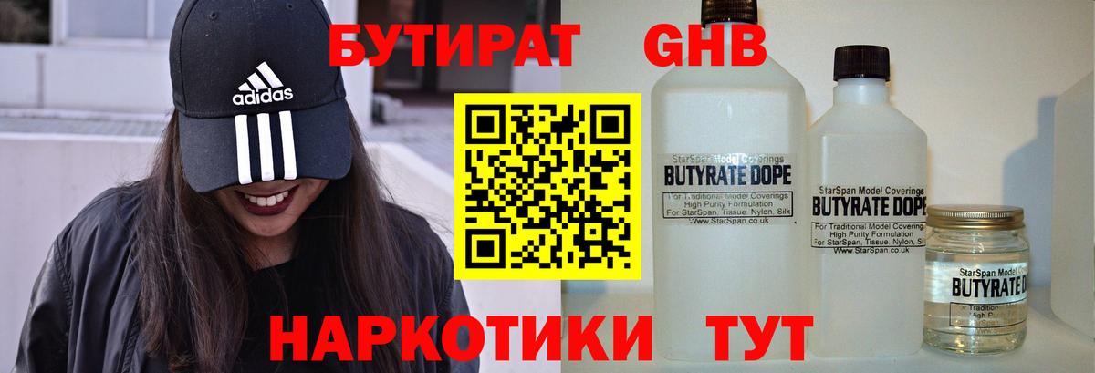 Бутират BDO  БУТИРАТ  Алапаевск  Вход с VPN 