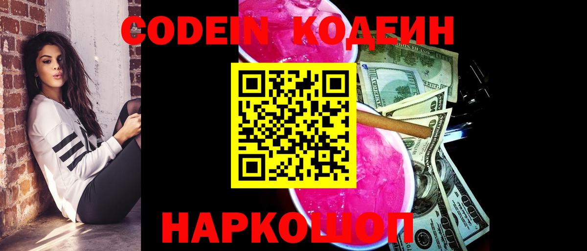 Алапаевск  Кодеиновый сироп Lean Purple Drank  Вход с VPN 