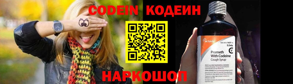 Codein напиток Lean (лин) Алапаевск